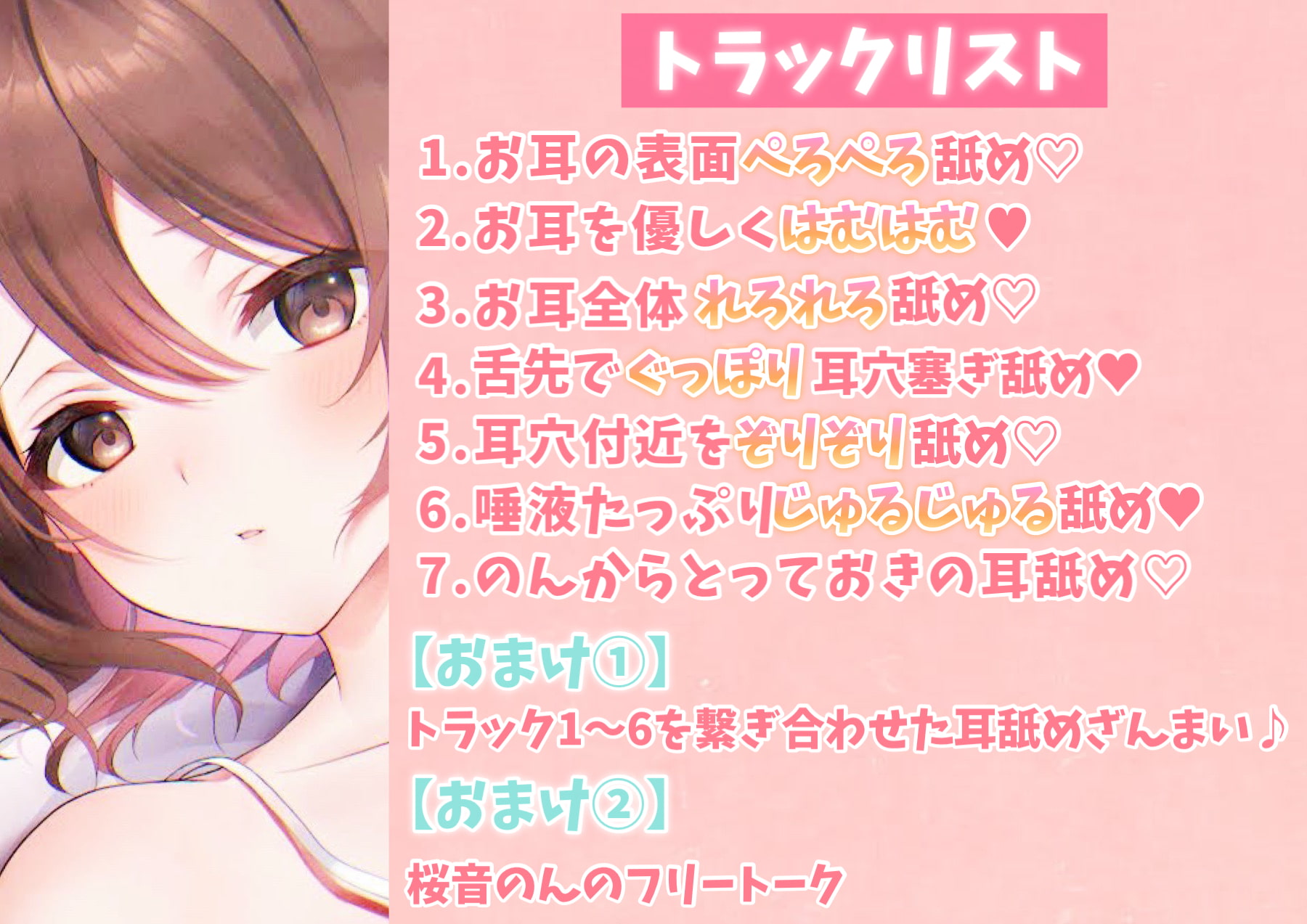 【耳舐め超絶特化】いろんな舐め方で気持ち良くしてあげるね...【たっぷり6種類の舐め方をご用意♪】