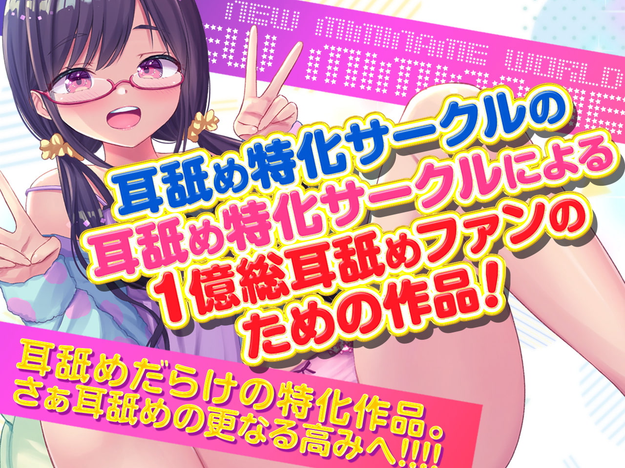 【いちゃらぶ恋人耳舐め】どスケベ彼女の耳舐めなんて本当はダイキライ!なんだからな…(大好き)【耳舐め超特化】【パンツ4種プレゼント】