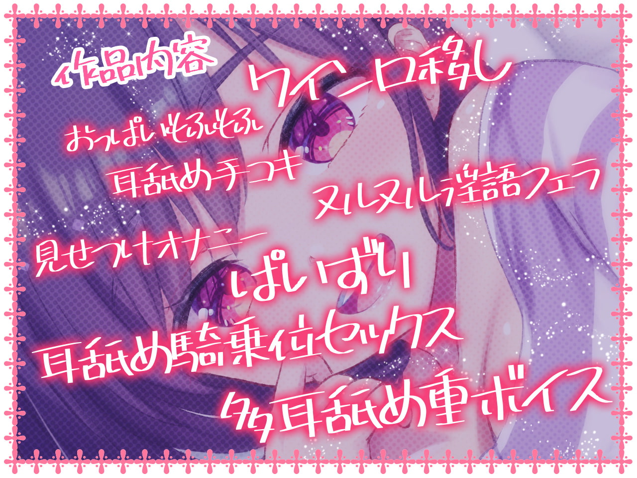 【いちゃらぶ恋人耳舐め】どスケベ彼女の耳舐めなんて本当はダイキライ!なんだからな…(大好き)【耳舐め超特化】【パンツ4種プレゼント】