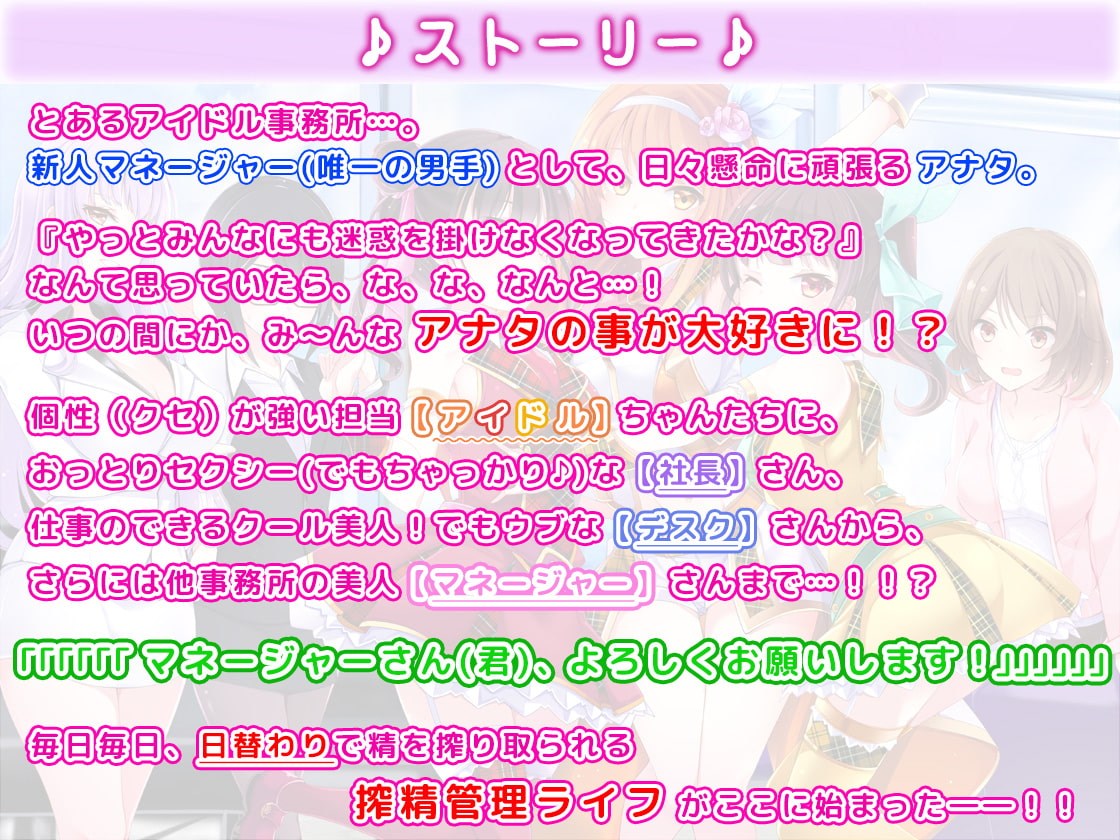 【約6時間半】アイドル事務所で夢のハーレム大乱交?!～まだデキるよね?マネージャーさん♪～【KU100バイノーラル】