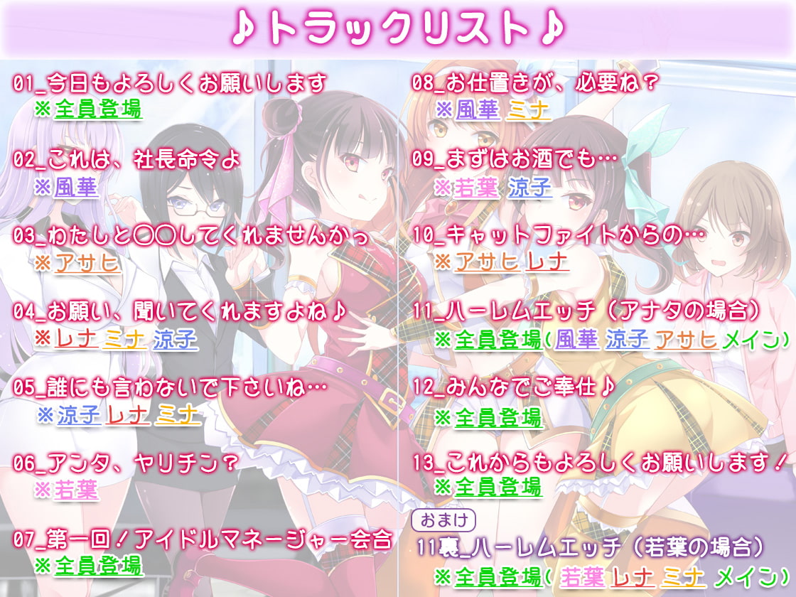 【約6時間半】アイドル事務所で夢のハーレム大乱交?!～まだデキるよね?マネージャーさん♪～【KU100バイノーラル】