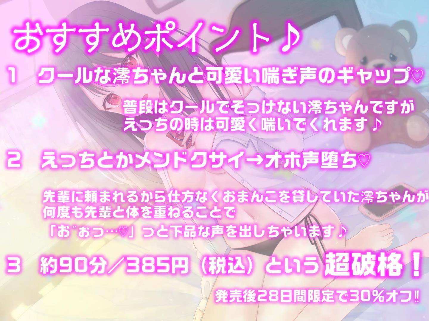 オホ堕ちJK♪～えっちにノリ気じゃないダウナー後輩がオホ声堕ちするまで～