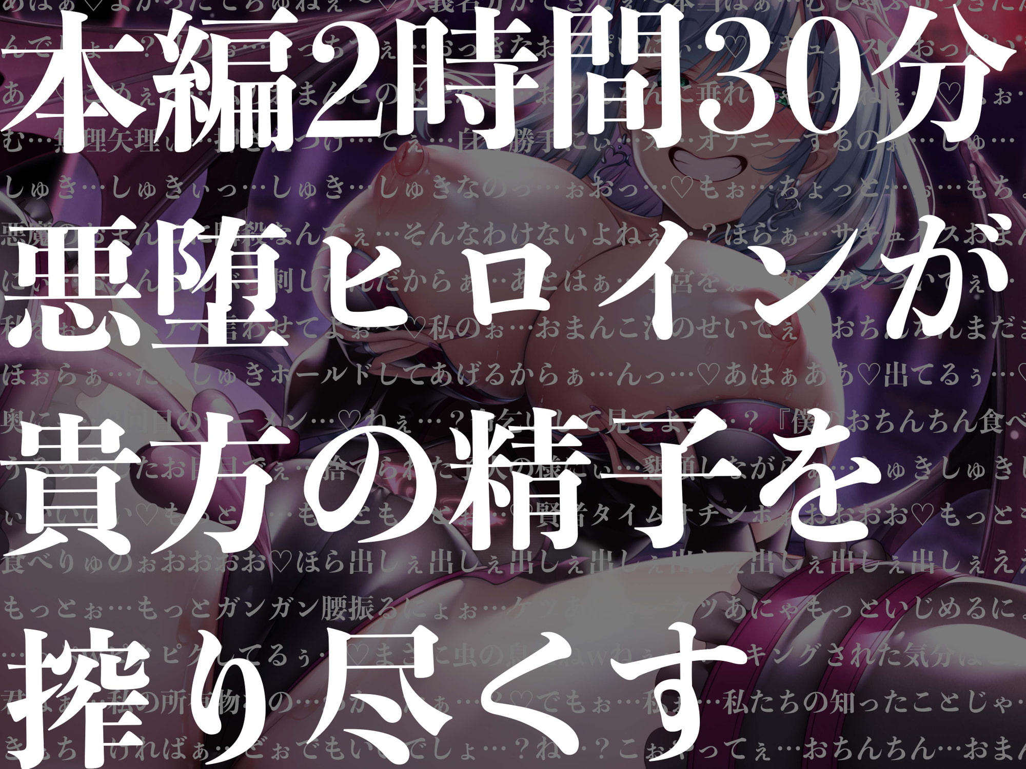 【逆レイプ】悪堕ちヒロインサキュバス化〜仲間だったヒロインが敵となって現れた〜