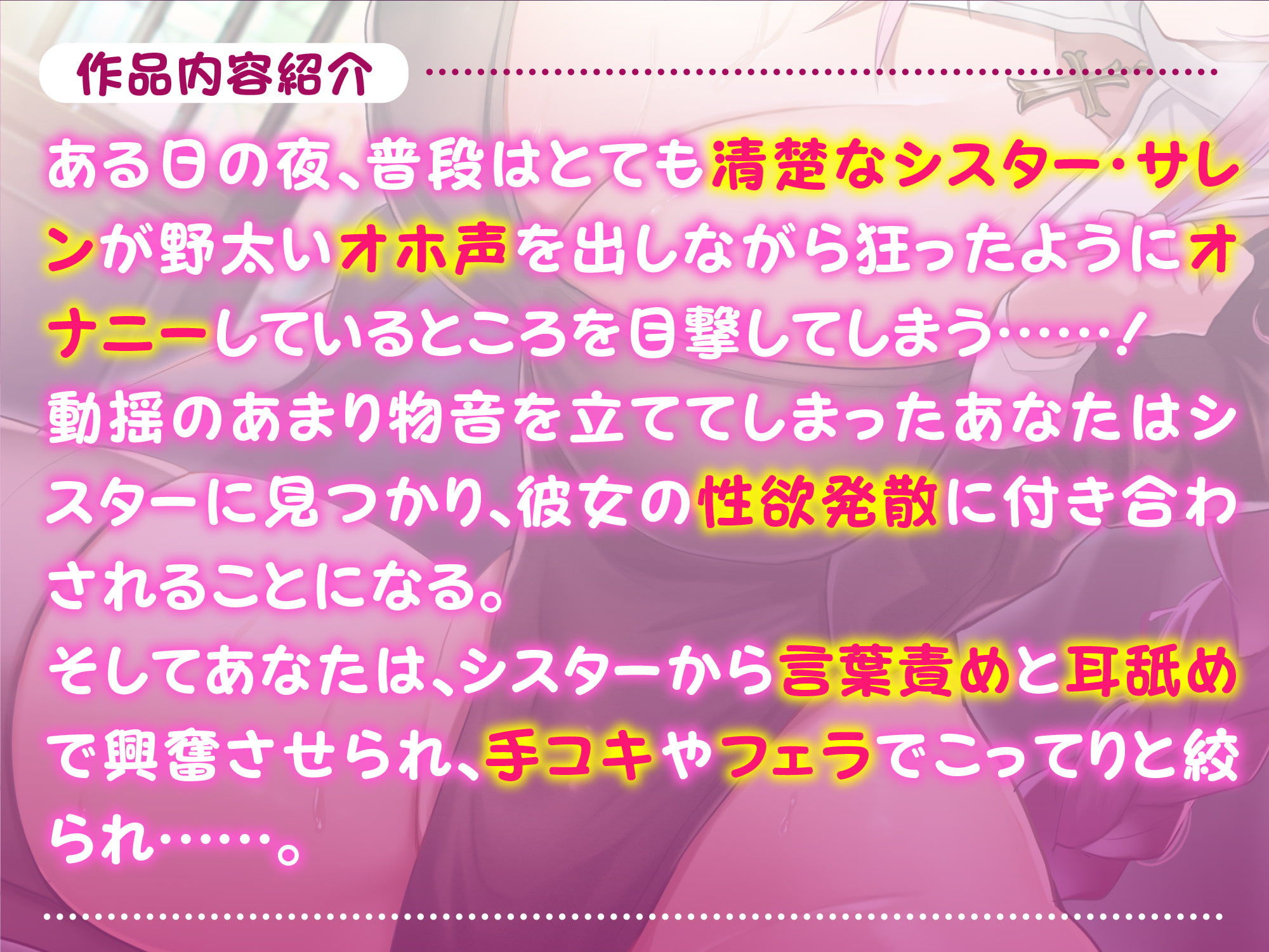 【KU100】性欲が強すぎるクールなシスターの中出し強制逆レイプ! ～事務的に自らの性処理をするドスケベ聖職者～