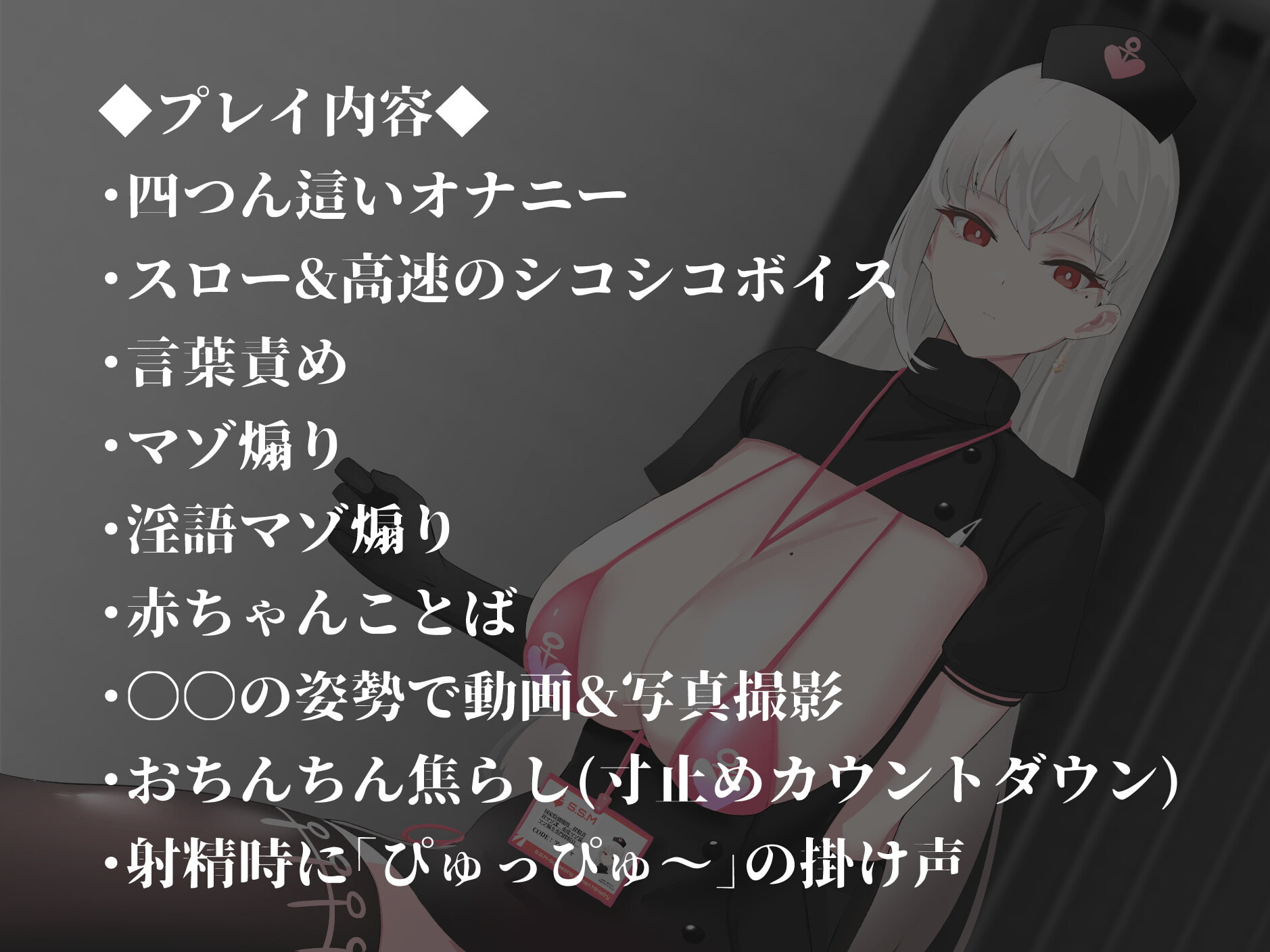 クール事務的搾精官のマゾ煽りオナニー指示～甘々エロ媚び淫語マゾ煽り(演技)赤ちゃんことば(演技)ぴゅっぴゅ～の掛け声でみじめでしあわせなマゾ射精～