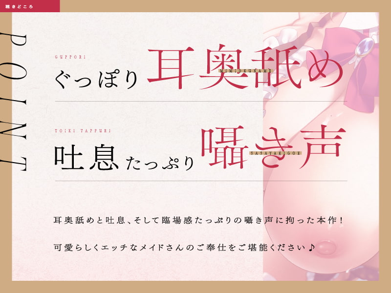 【オホ声ぐぽぐぽ耳奥舐め】ドスケベご奉仕メイドは淫語しか囁かない!?【CV.秋野かえで/KU100】