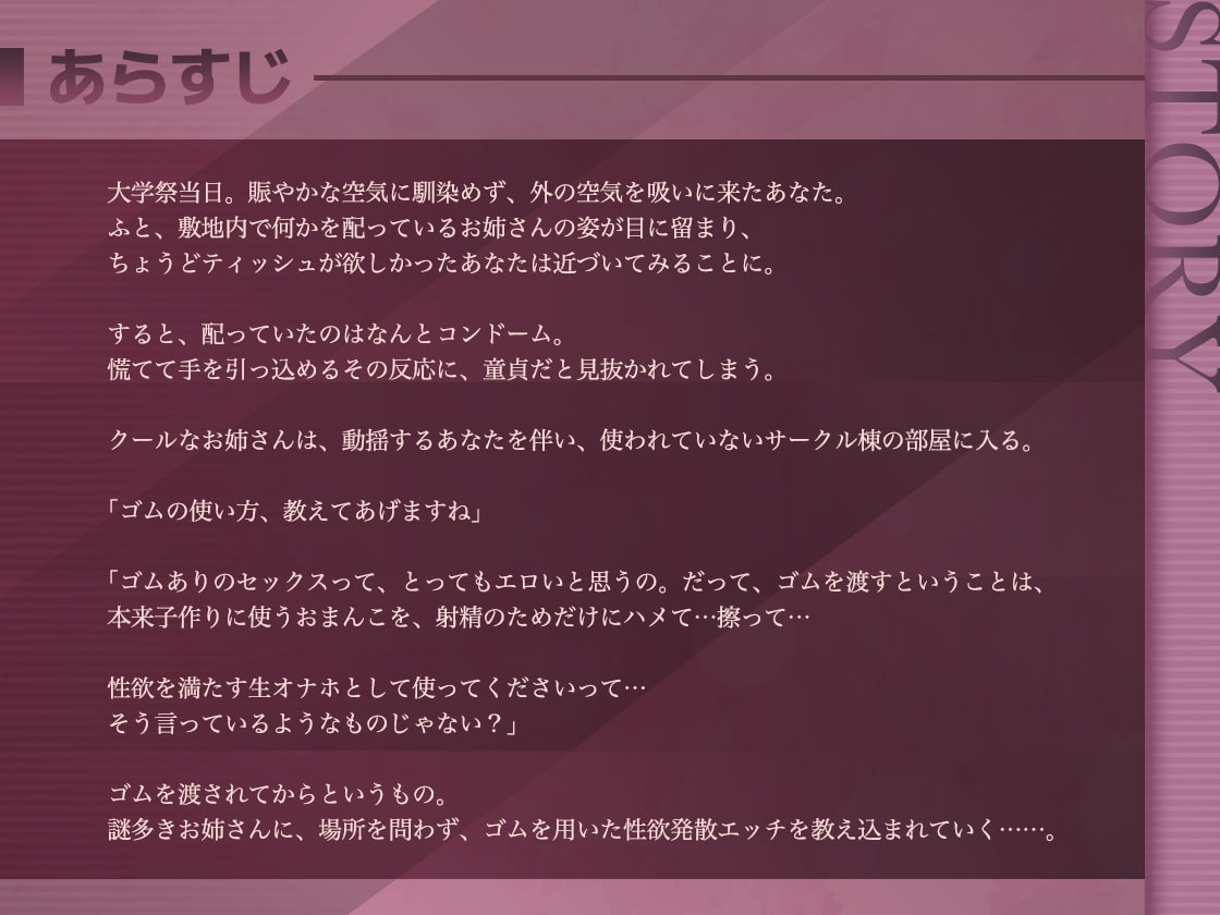 ゴム配りのお姉さん～性欲まみれの低音喘ぎオーガズム～【フォーリーサウンド】