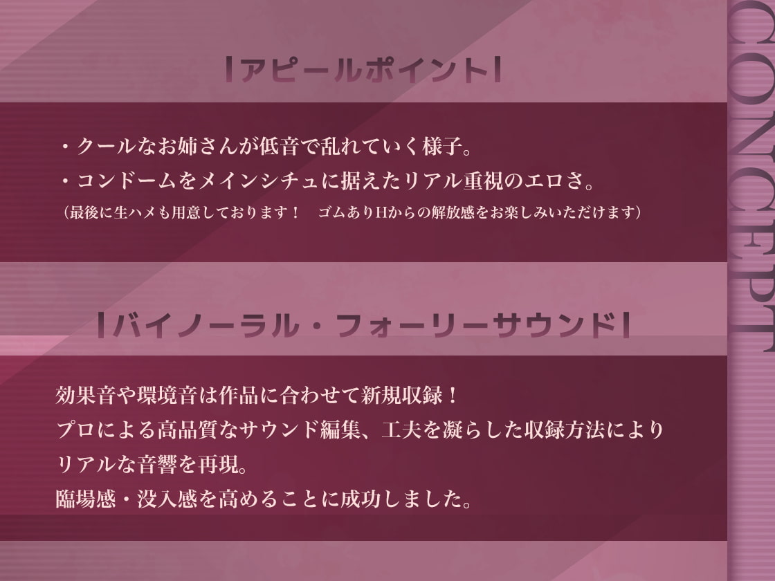 ゴム配りのお姉さん～性欲まみれの低音喘ぎオーガズム～【フォーリーサウンド】