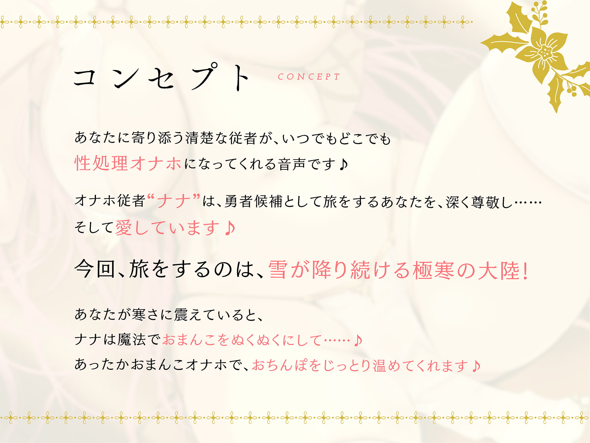 いつでもどこでも性処理おまんこしてくれる清楚なオナホ従者【バイノーラル】～ぬくぬくおまんこオナホで温まってくださいませ～