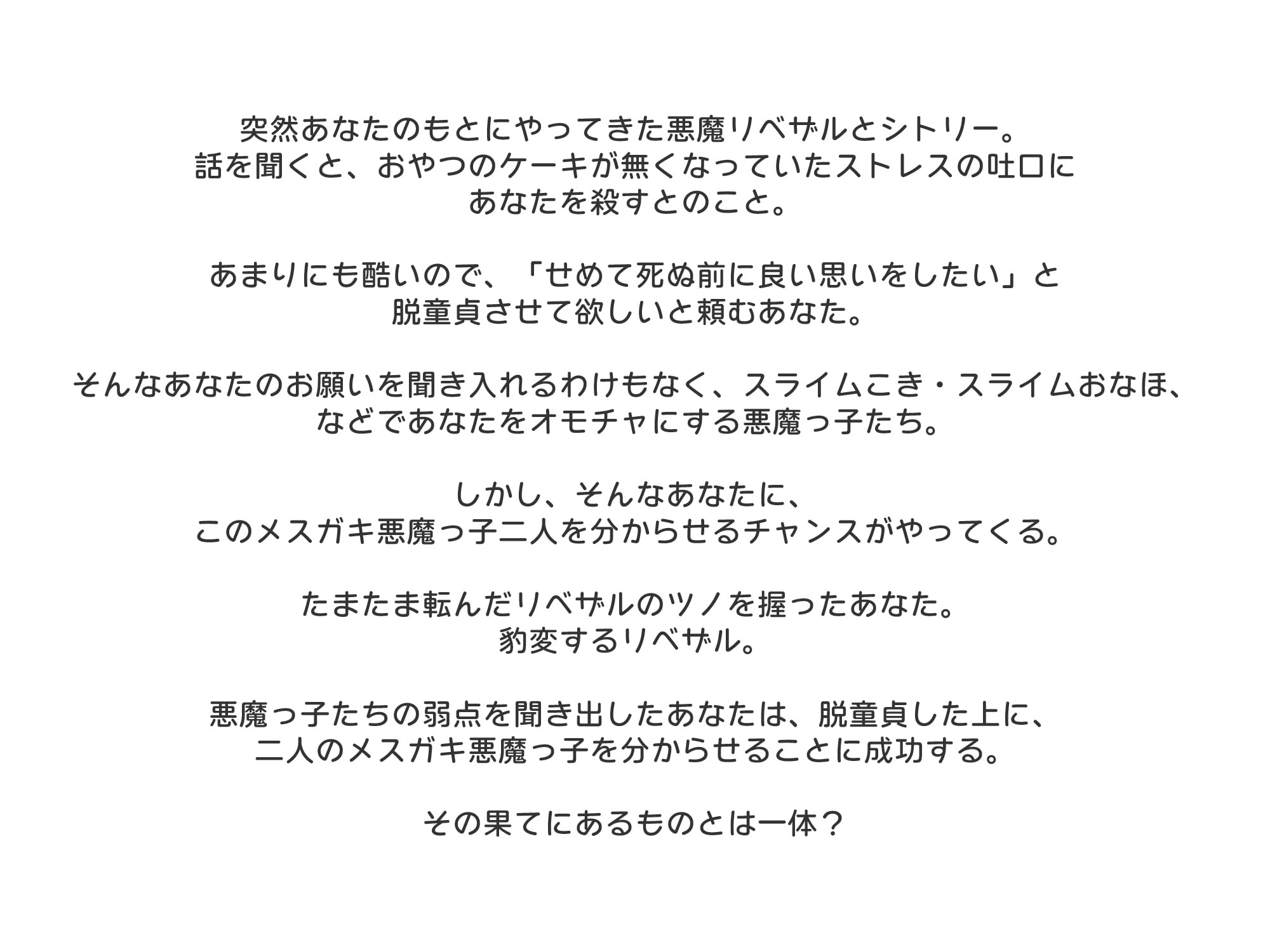 [おほ声双子系メスガキ悪魔っ子]魂狩りに来たメスガキ悪魔をチンチンで返り討ちにしておまんこオホらせてから天国イキさせたった〜さらにチンチンでわからせた後に悪魔の