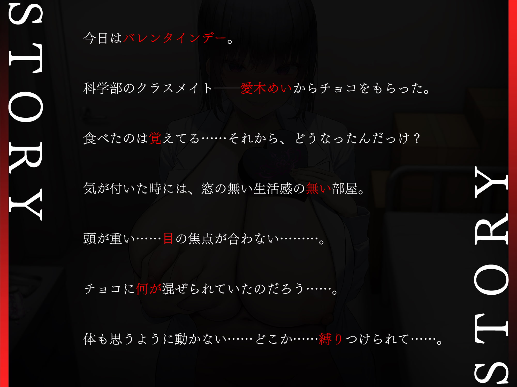 科学部のヤンデレクラスメイトからチョコを受け取ったら何もかも手遅れになった。