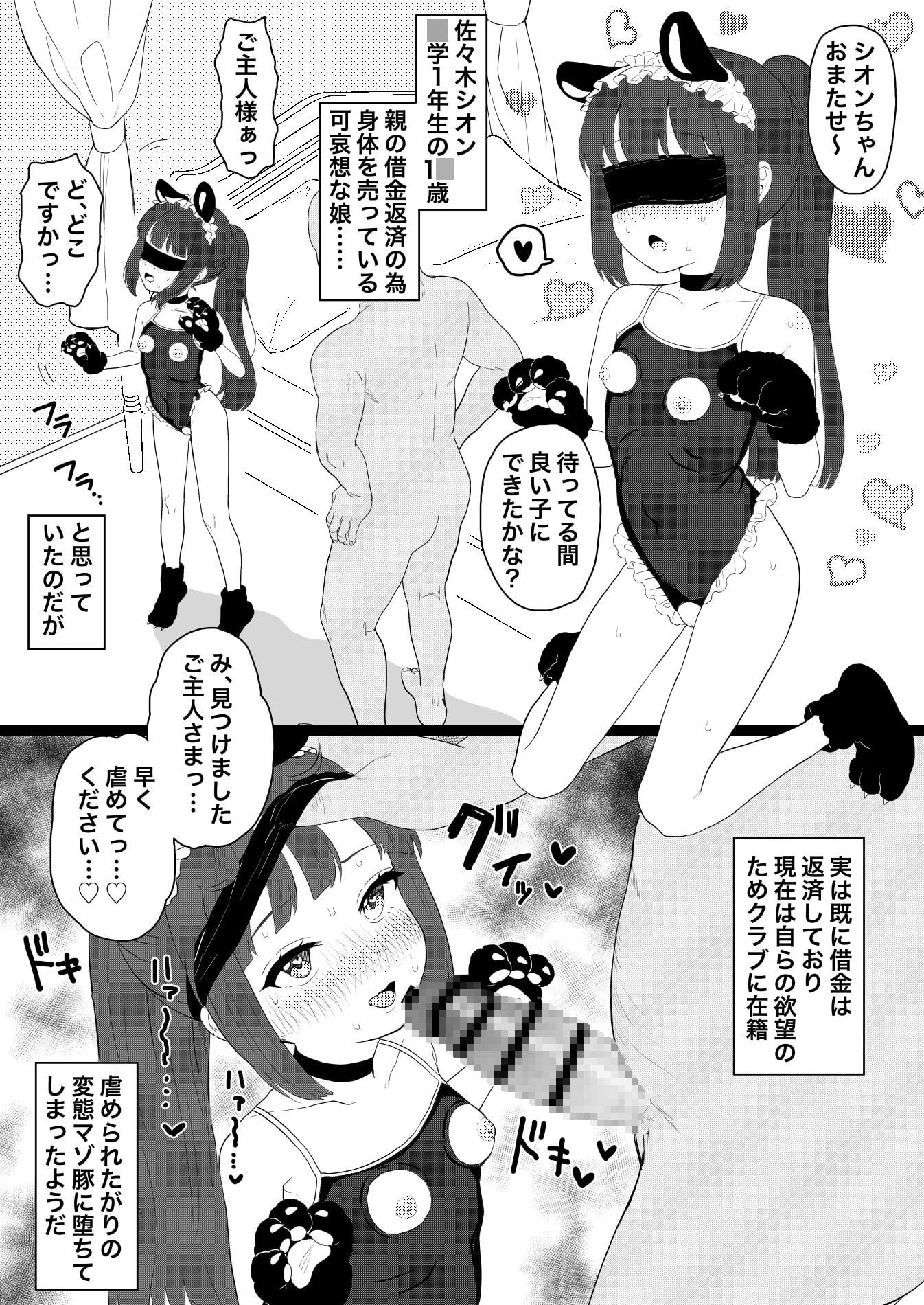 ちょびっとアブノーマルなロリっ娘クラブ