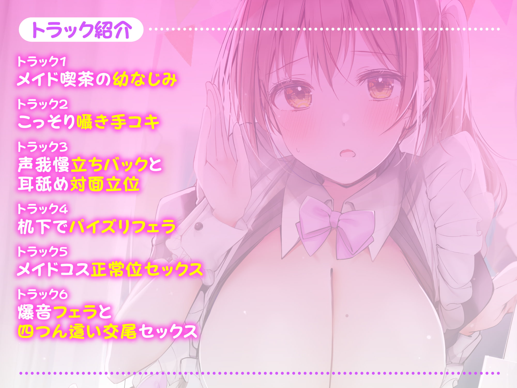 【KU100】超エロい幼馴染JKの学園メイド喫茶 ～ムラムラしたらバレないように密着エッチしようね♪～