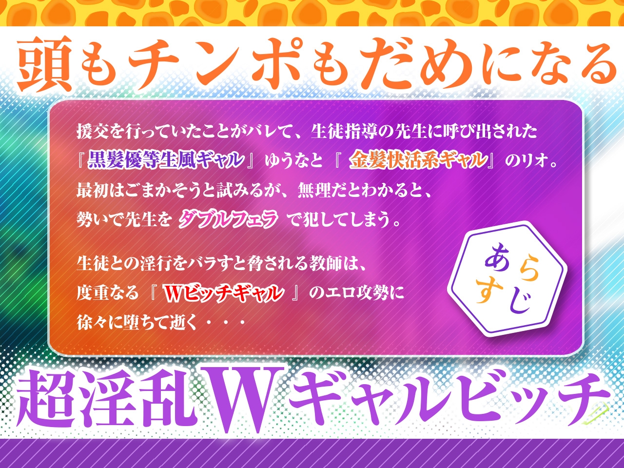 おちんぽ大好き優等生×ちんぽちょーすき★ギャル～Wビッチ教え子JKのドスケベ逆性活指導～【KU100】