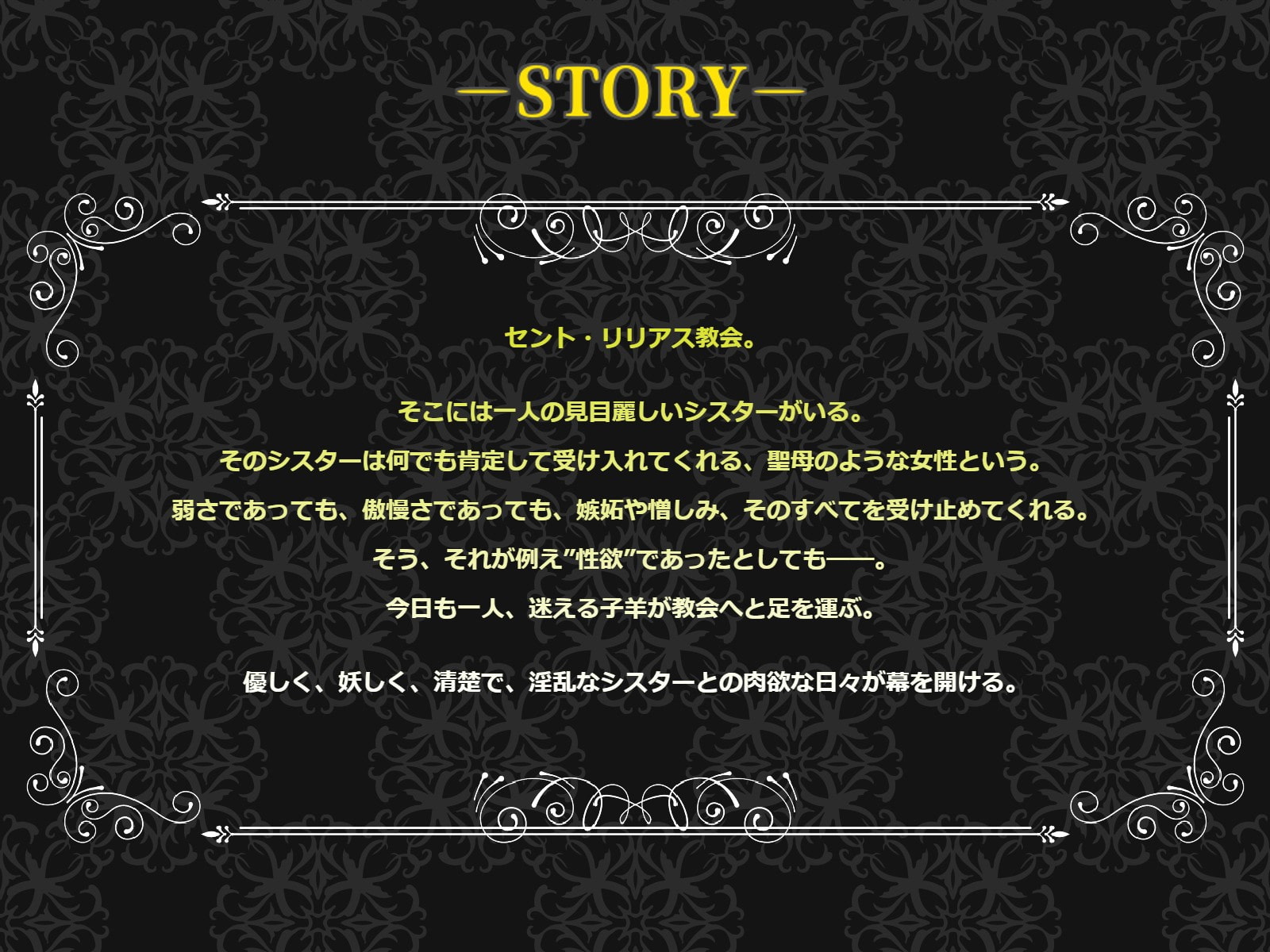 【背徳×淫乱】清楚シスターと背徳エッチ〜ドスケベまんこに懺悔射精〜