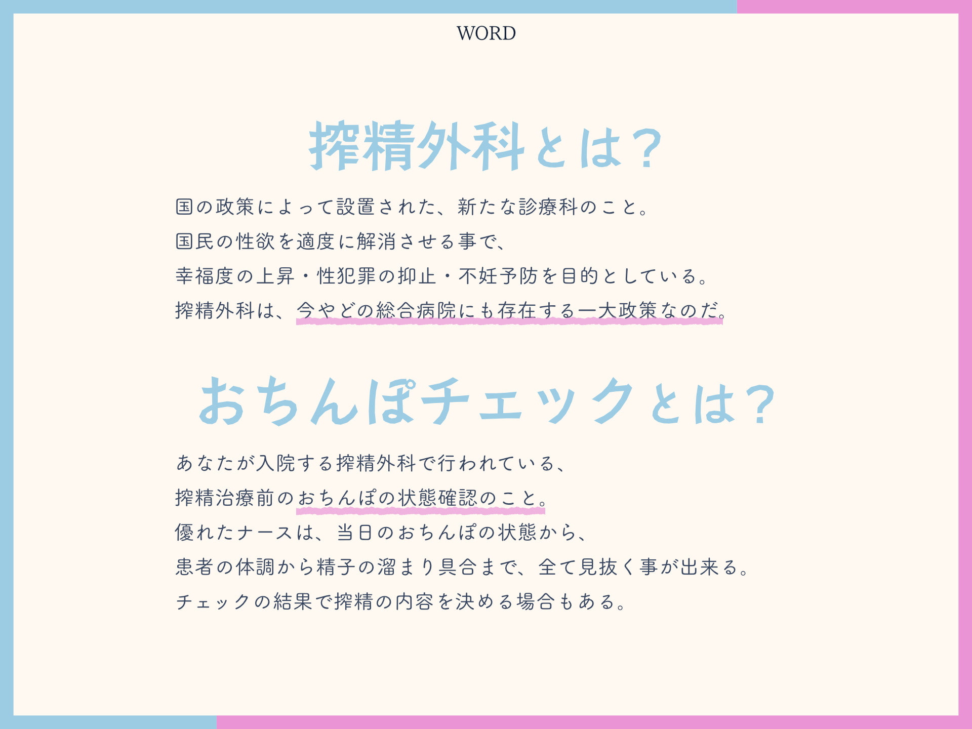 搾精外科のナースさん〜4日目に強制中出し逆レイプされちゃう性処理入院生活〜