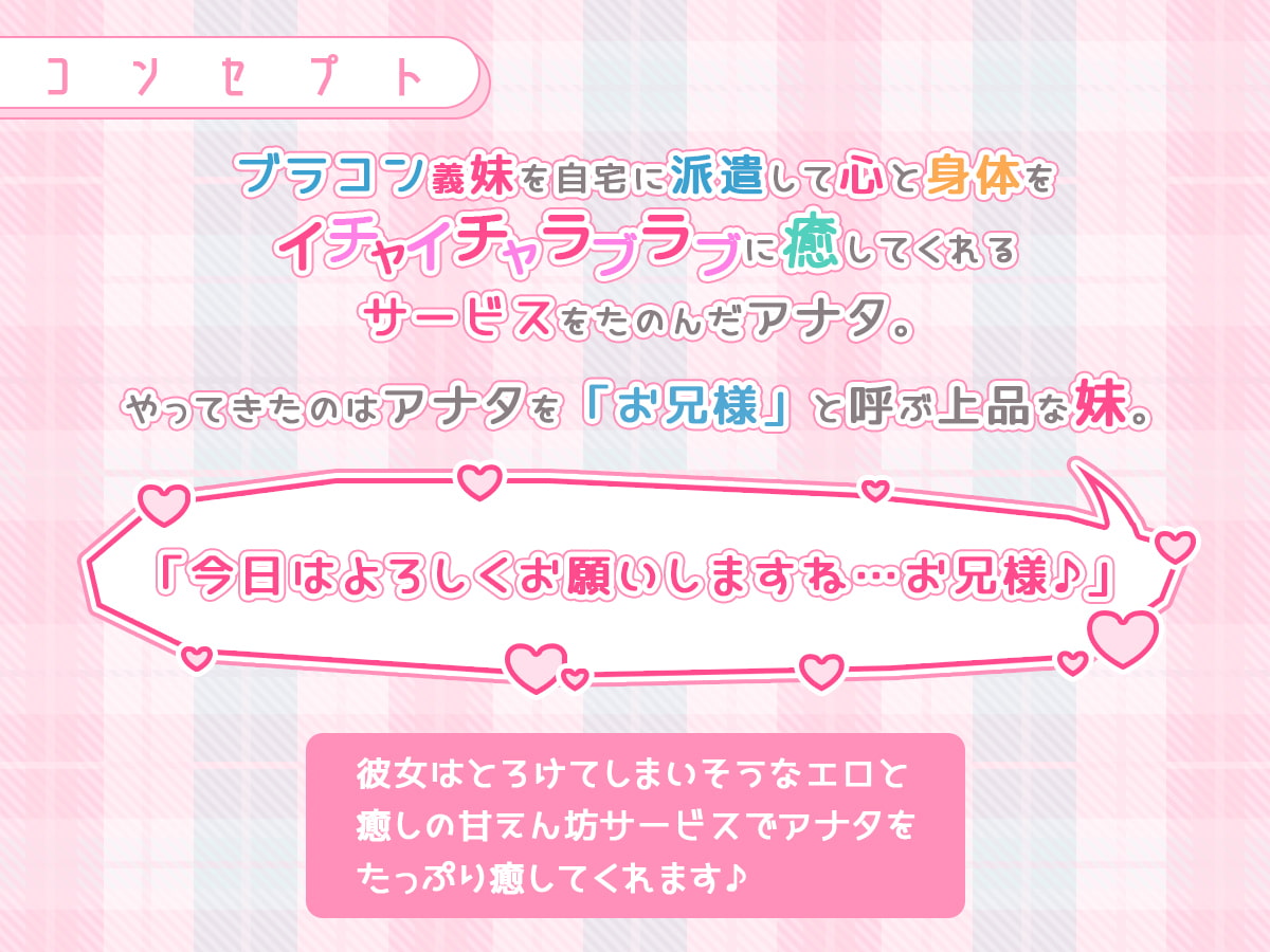 義妹派遣サービス ~上品でえっちなブラコン妹を家に派遣してくれるサービスを利用してみました~