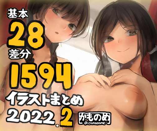 基本28枚!全部で1594枚!!かものめ陰毛イラストまとめ 2022.2