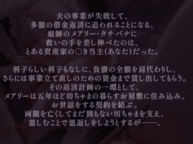 坊ちゃまに寝取られ堕ちる人妻メイド