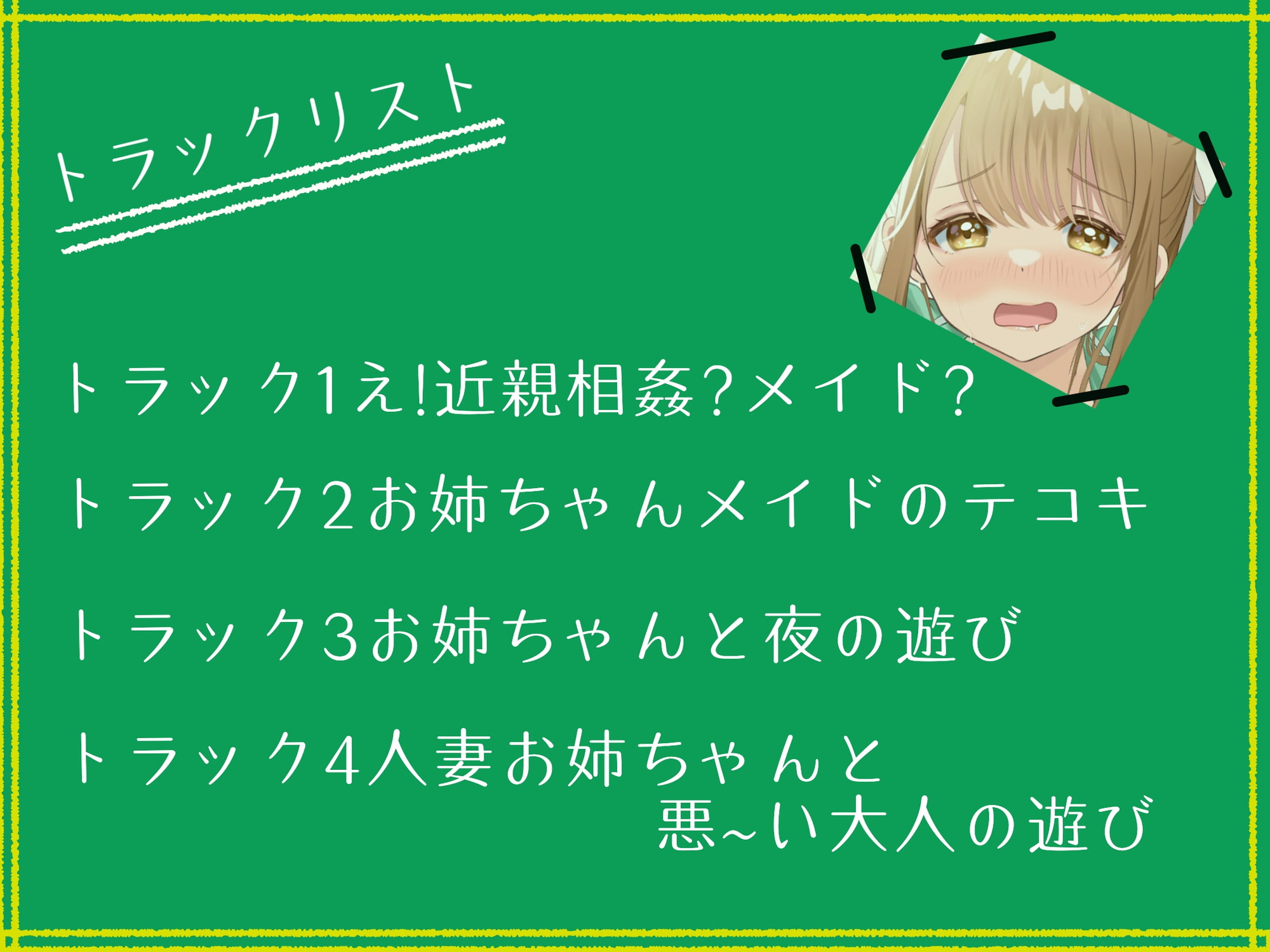 実姉エッチ【しこしこ無しバージョン追加】