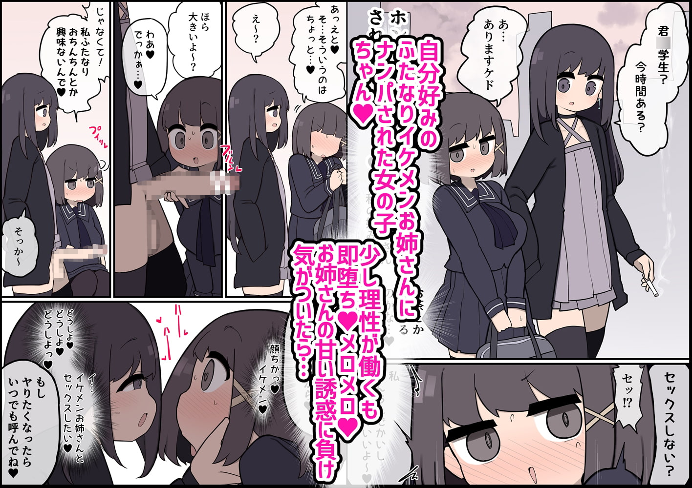 ふたなりイケメン女の子ちんぽにメロメロ即堕ち女の子ちゃん