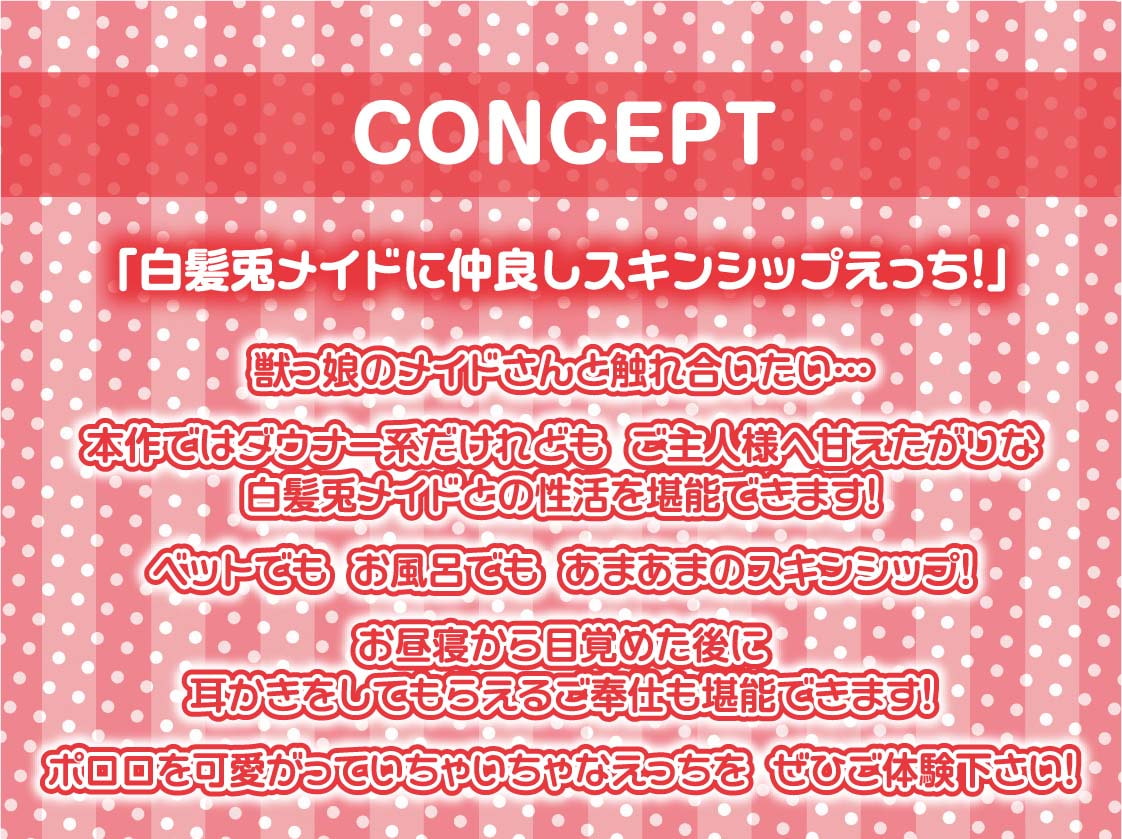 ダウナー白髪兎メイドの甘えたがりだるだる交尾【フォーリーサウンド】