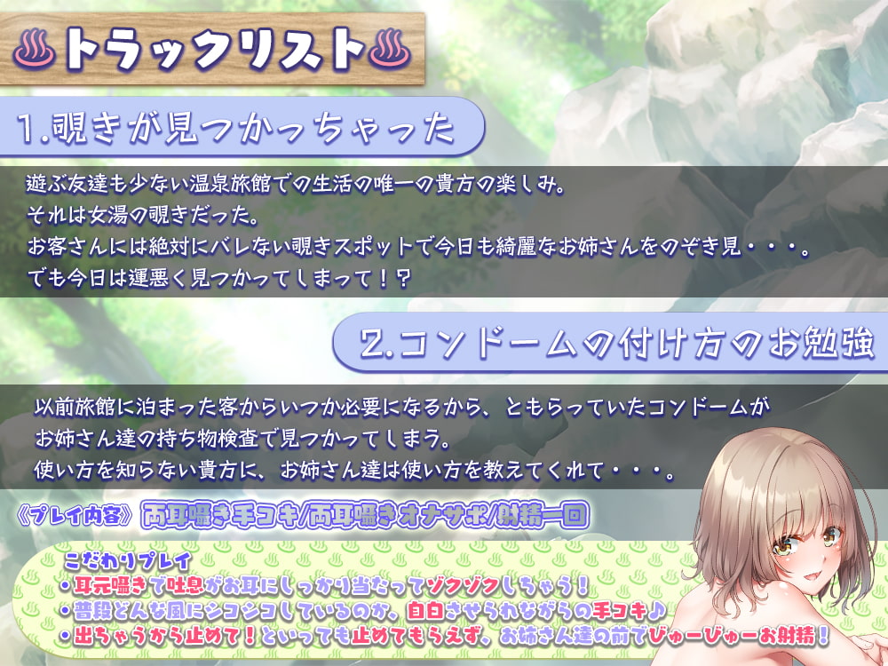 【お姉さん×筆おろし×両耳舐め】温泉を覗いたらお姉さん達に筆おろしされたお話