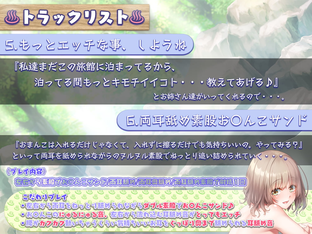 【お姉さん×筆おろし×両耳舐め】温泉を覗いたらお姉さん達に筆おろしされたお話