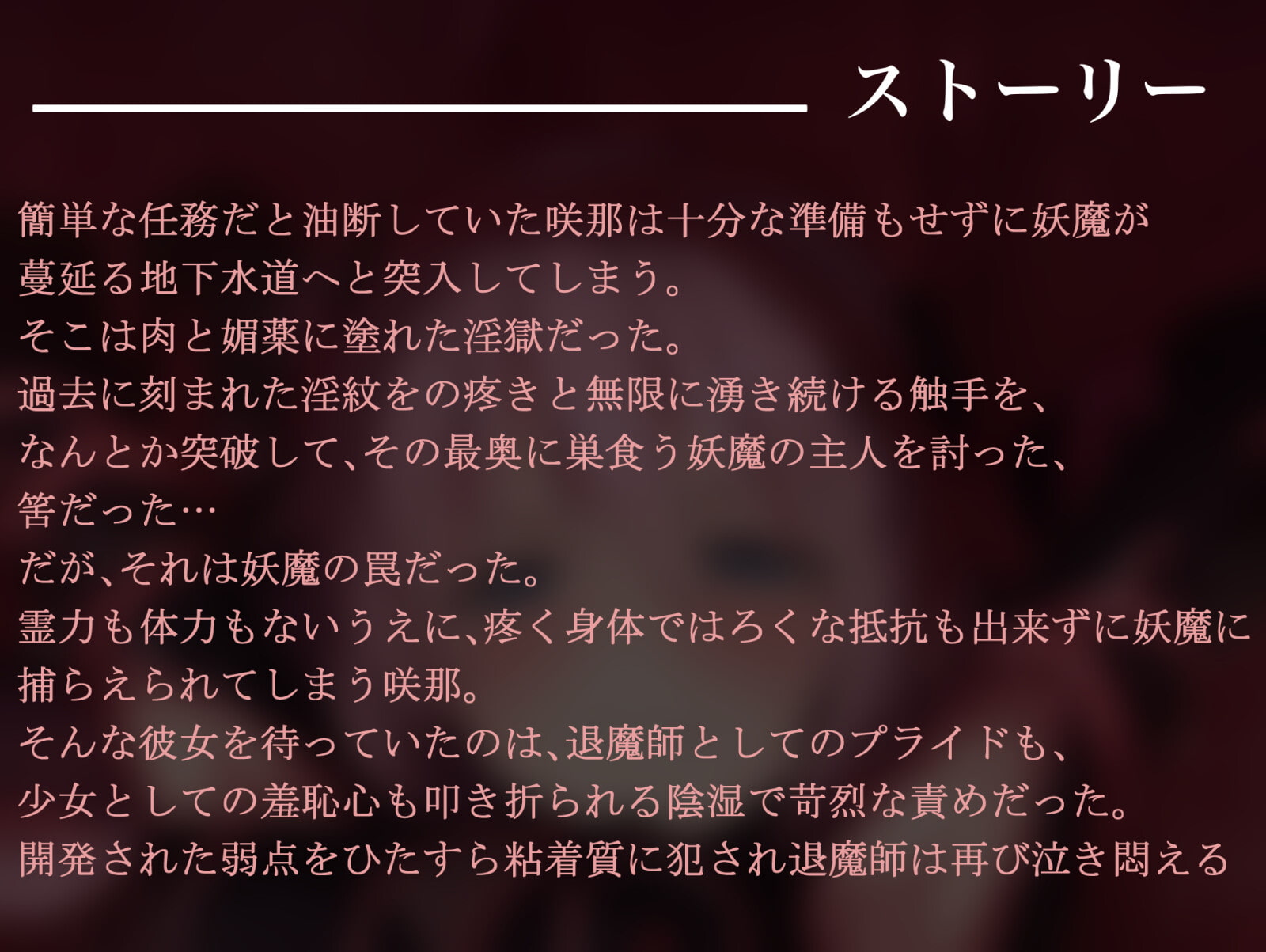 退魔の領域 退魔師 伊吹咲那の苦悶 触手服の浸食