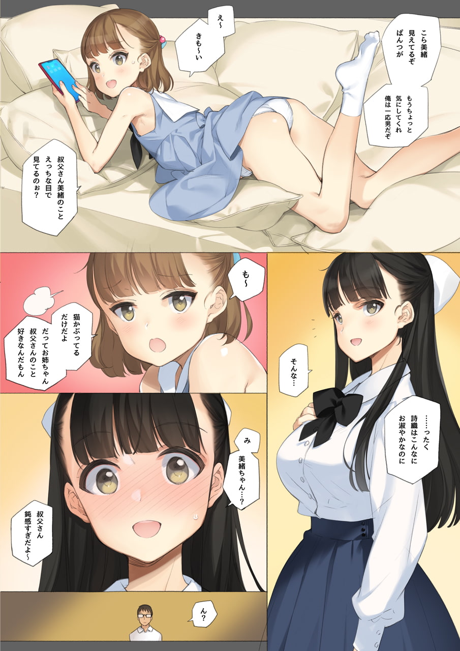 うちの姪姉妹が誘惑してくる