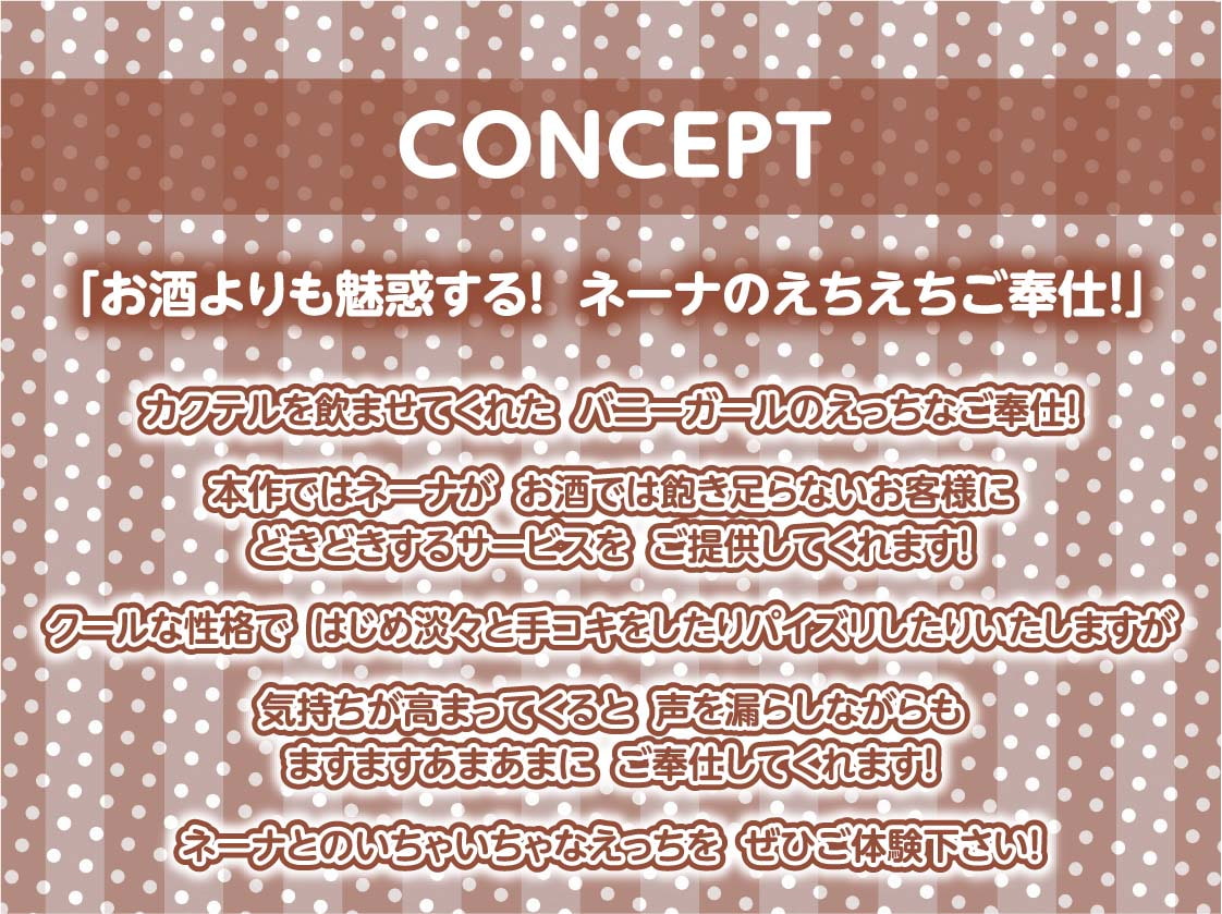 褐色バニーとのどすけべえっち生サービス【フォーリーサウンド】