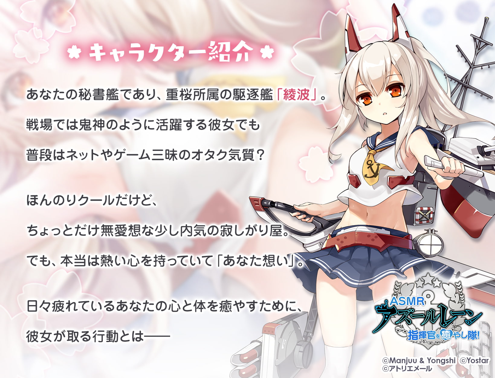 【アズールレーン】指揮官を癒やし隊！・綾波とゆっくり過ごす約1日間【ASMR】