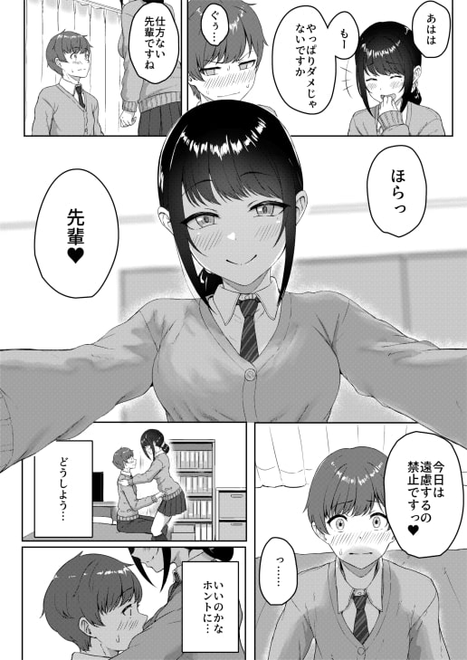 後輩彼女にASMR聞いてるのがバレました