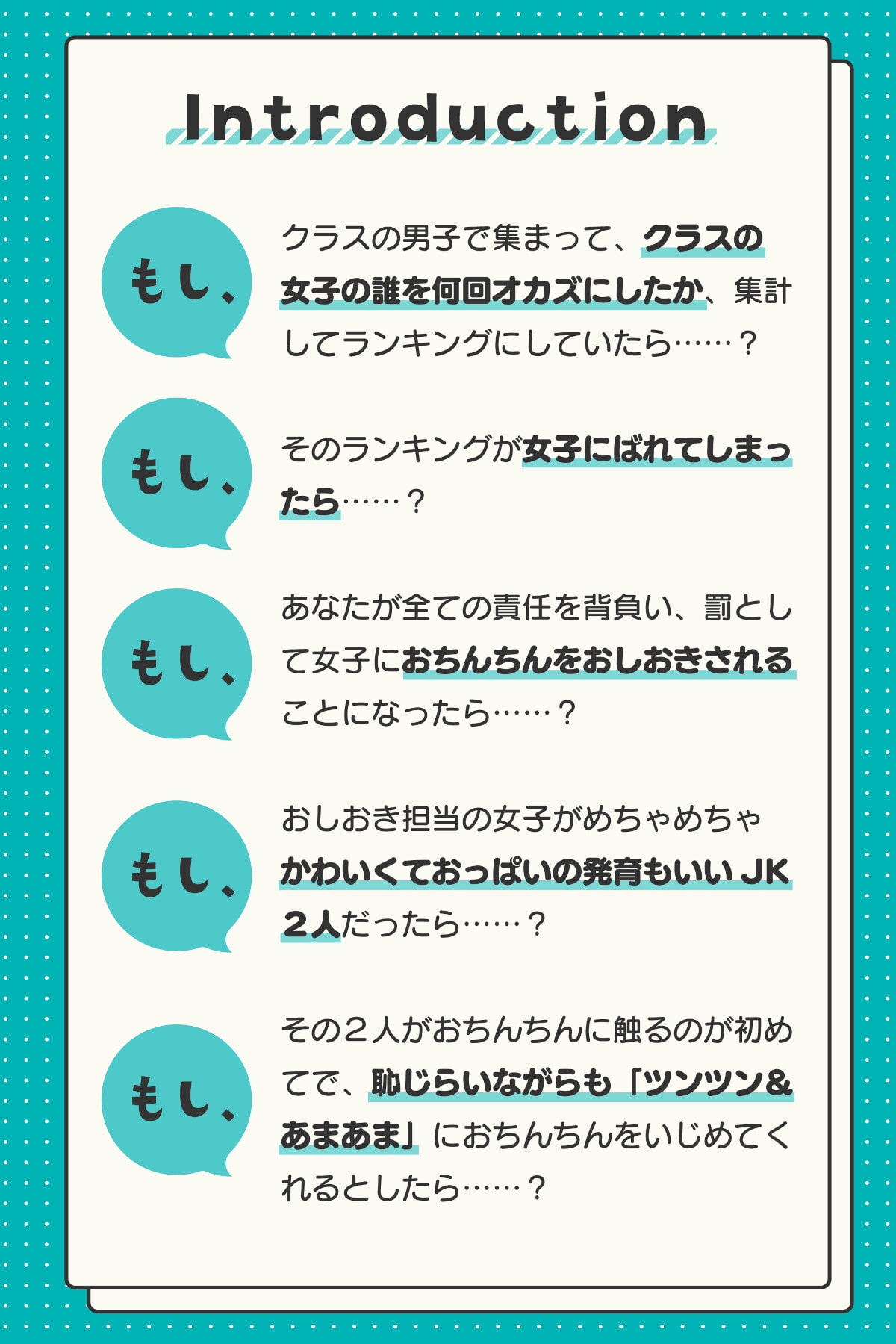 ズリネタランキング～クラスの女子をオカズにした回数でランキングを作っていたのがばれておちんちんをおしおきされちゃう話～