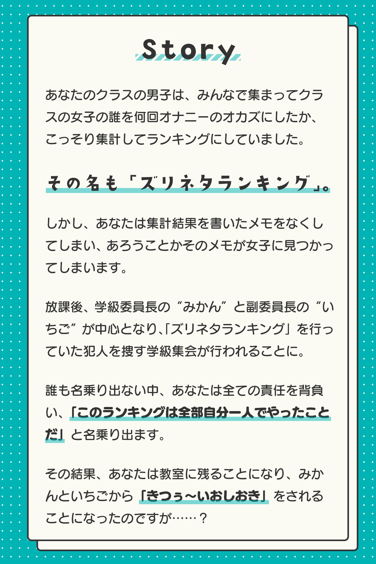 ズリネタランキング～クラスの女子をオカズにした回数でランキングを作っていたのがばれておちんちんをおしおきされちゃう話～