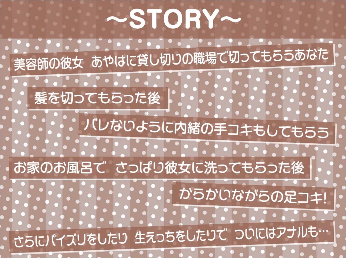 美容師彼女の秘密の中出しえちえちサービス【フォーリーサウンド】