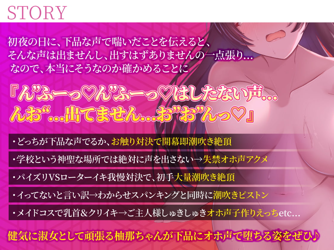 潮吹き♪ゆずなさん~清楚で慎ましいのに、おま〇こよわよわすぎて下品なオホ声アクメ潮吹き絶頂しまくるカノジョ~