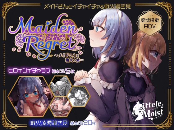 Maiden Regret ～メイドさんと戦火の城～