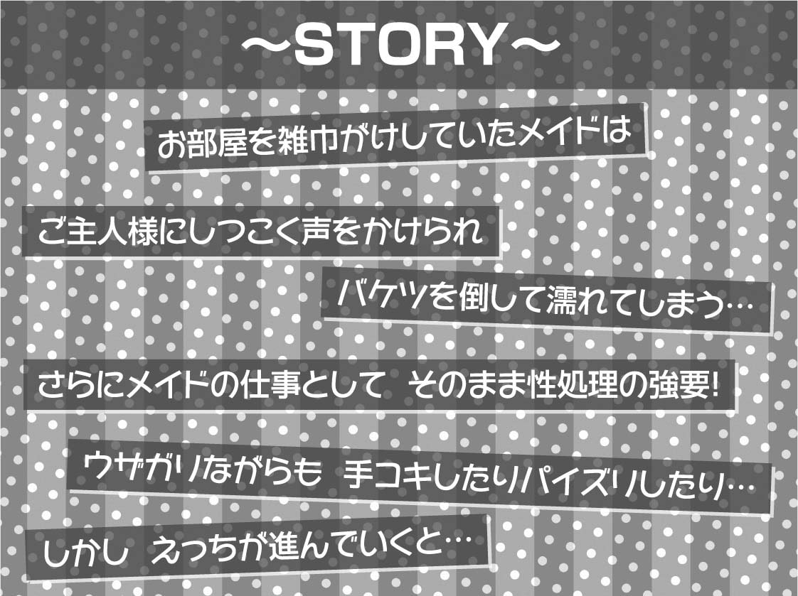 「ご主人様キモイです」ウザガリ濡れメイド→ち〇ぽで堕ちて中出し希望!【フォーリーサウンド】