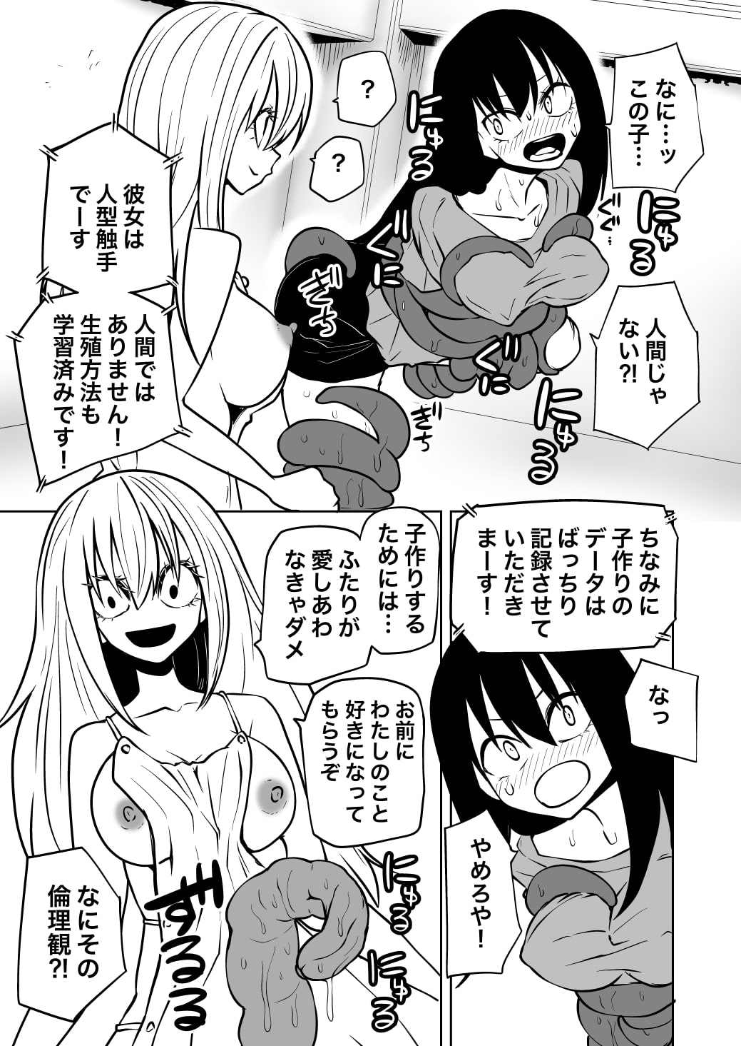 触手娘とおへそで子作りする本