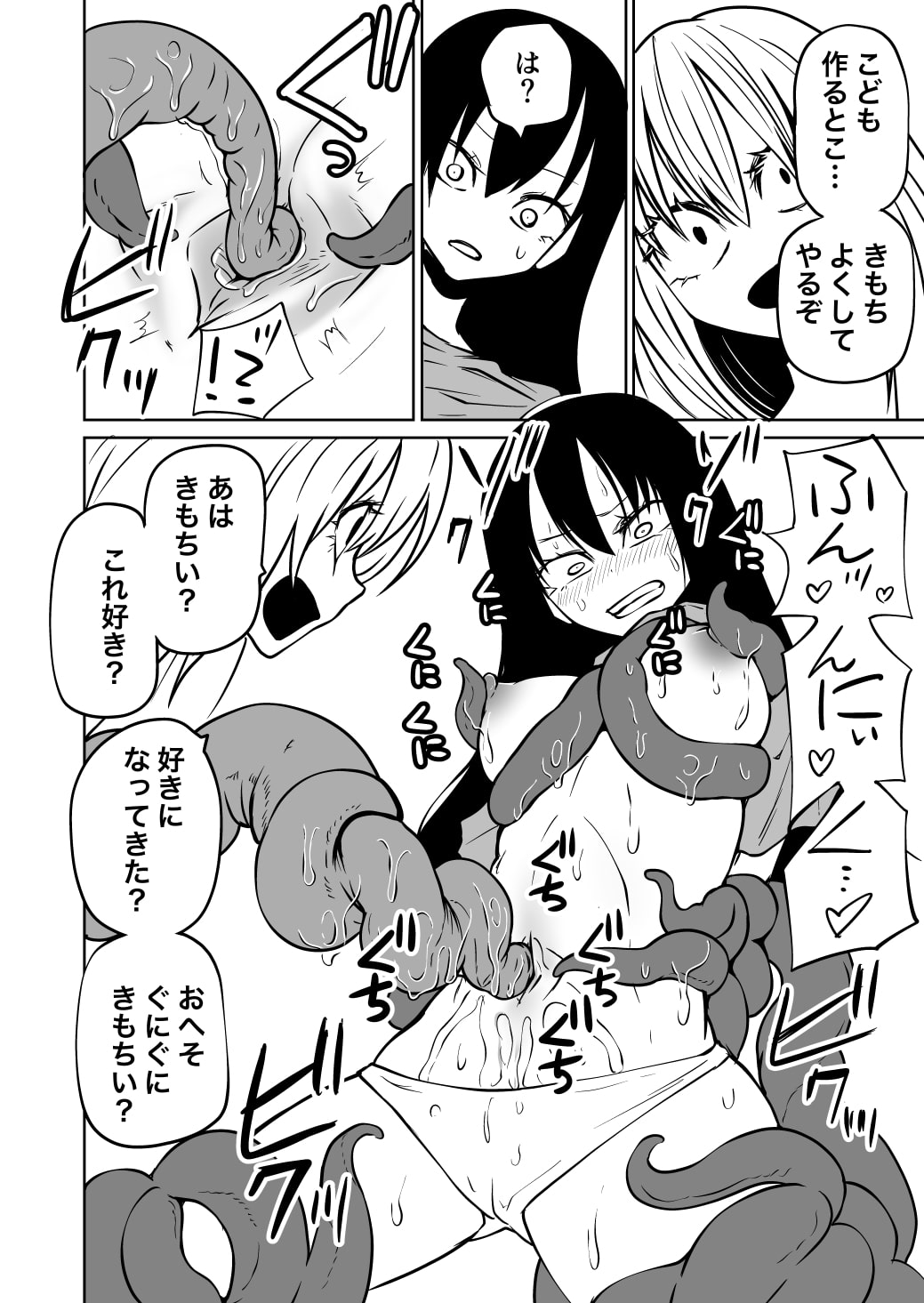 触手娘とおへそで子作りする本