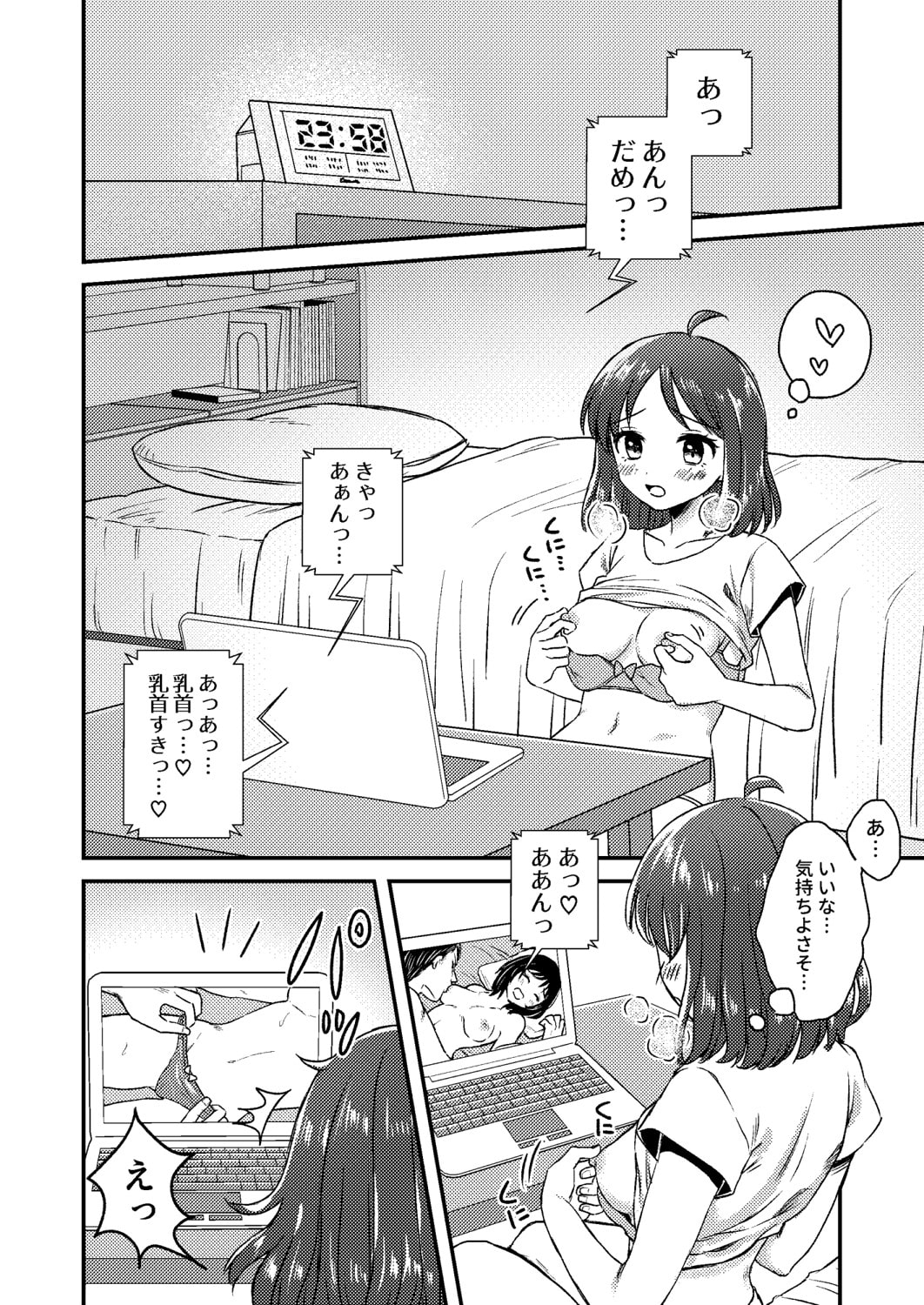 にぷばー #1 つきみちゃんの場合