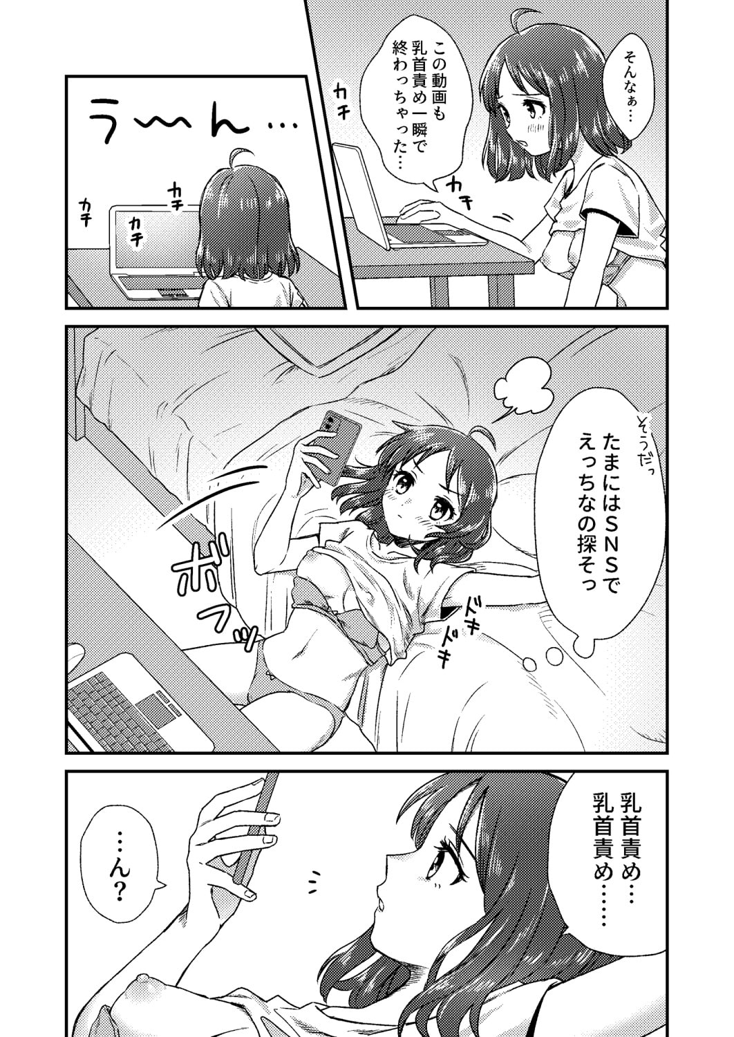 にぷばー #1 つきみちゃんの場合