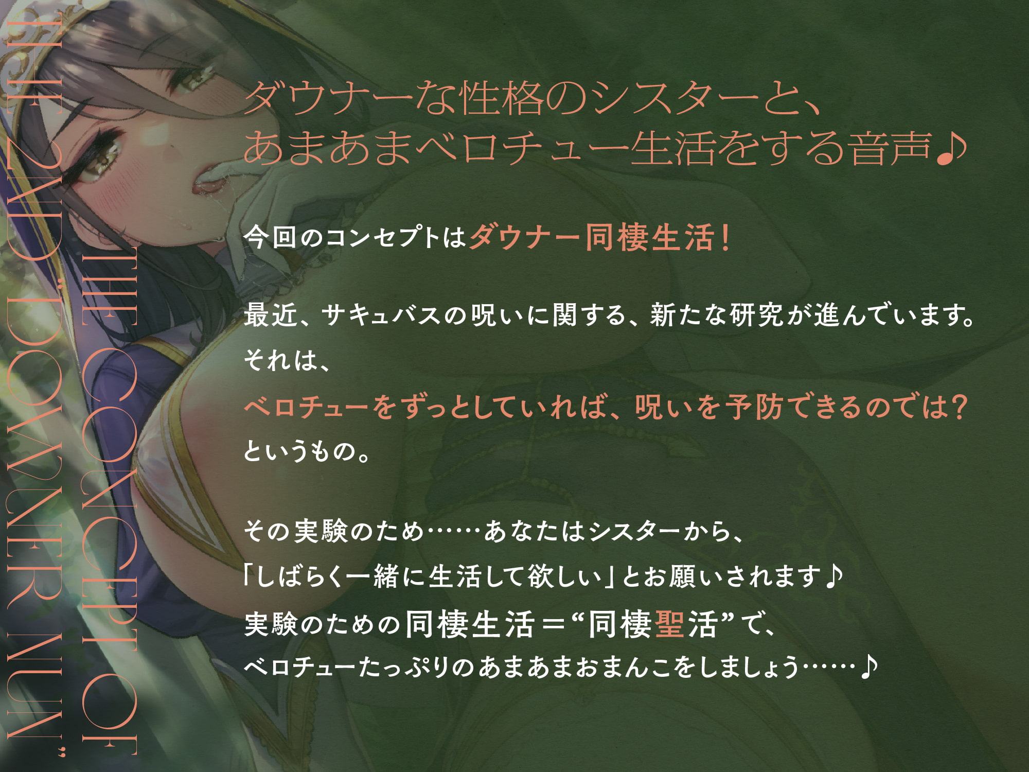 ダウナーなシスターの“ベロチュー聖処理”生活【バイノーラル】～ベロキスおまんこたっぷりの“同棲聖活”をしましょう～