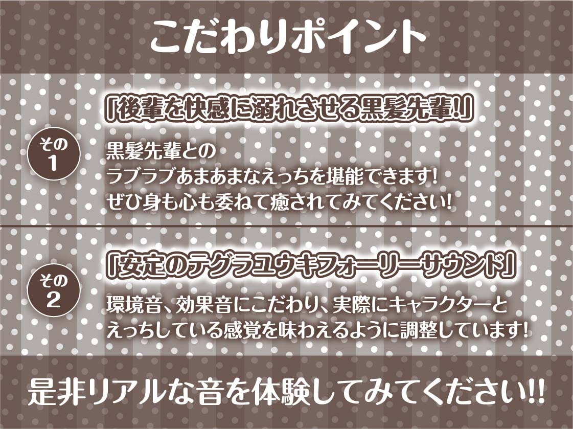 清楚だと思ってた黒髪先輩は中出しOKなドすけべビッチ【フォーリーサウンド】