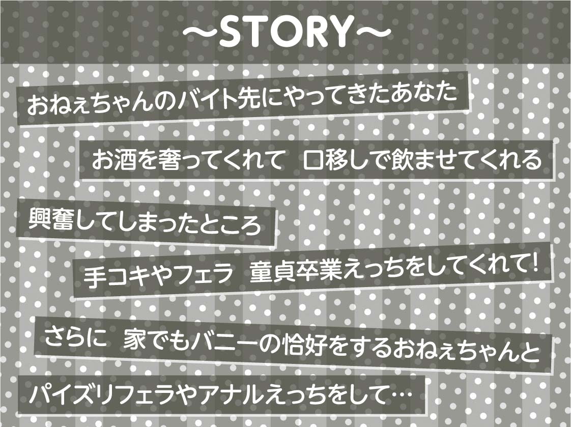 おねぇちゃんバニーの童貞君甘やかし【フォーリーサウンド】