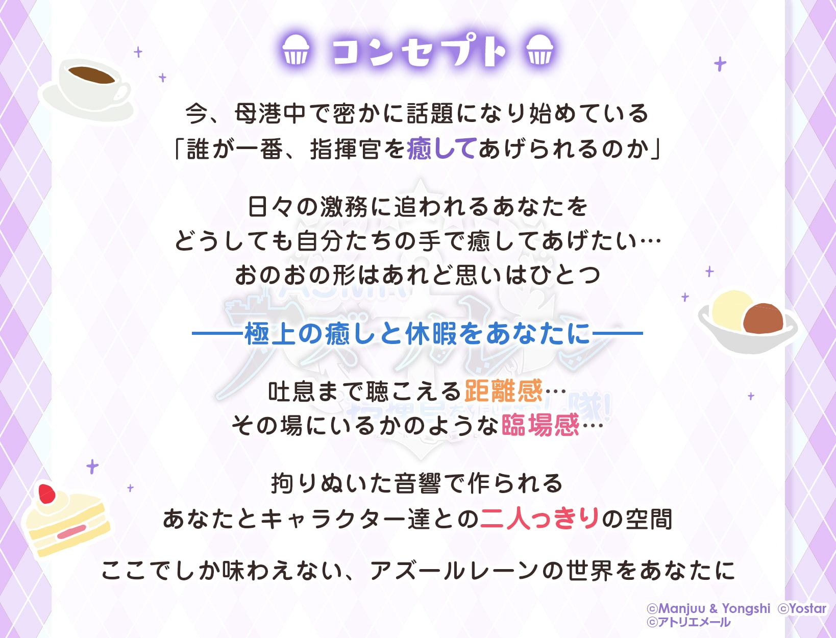 【アズールレーンASMR】指揮官を癒やし隊! ダンケルクのアフタヌーンシロップ