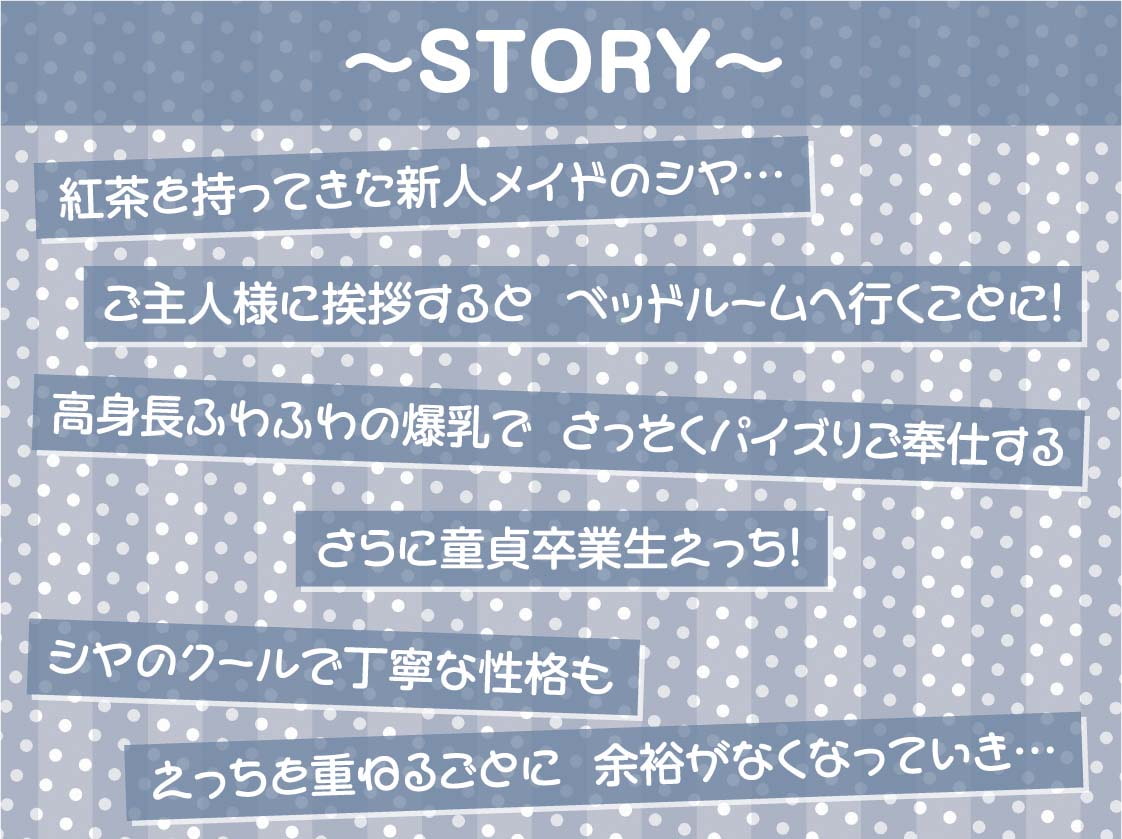 でかメイド～クールな爆乳高身長新人メイドの無表情性処理～【フォーリーサウンド】