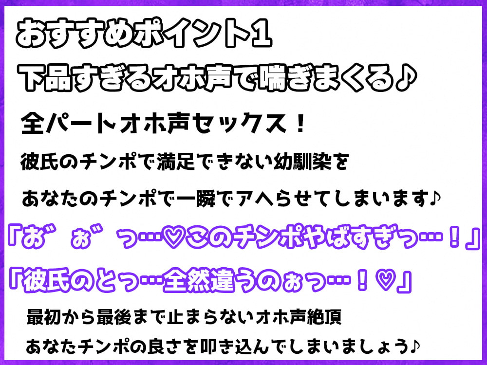 【止まらない下品オホ声♪】ダウナーJKチンポ即堕ち～彼氏持ちダウナー系幼馴染を寝取ったら 一瞬でビッチになってしまいました～