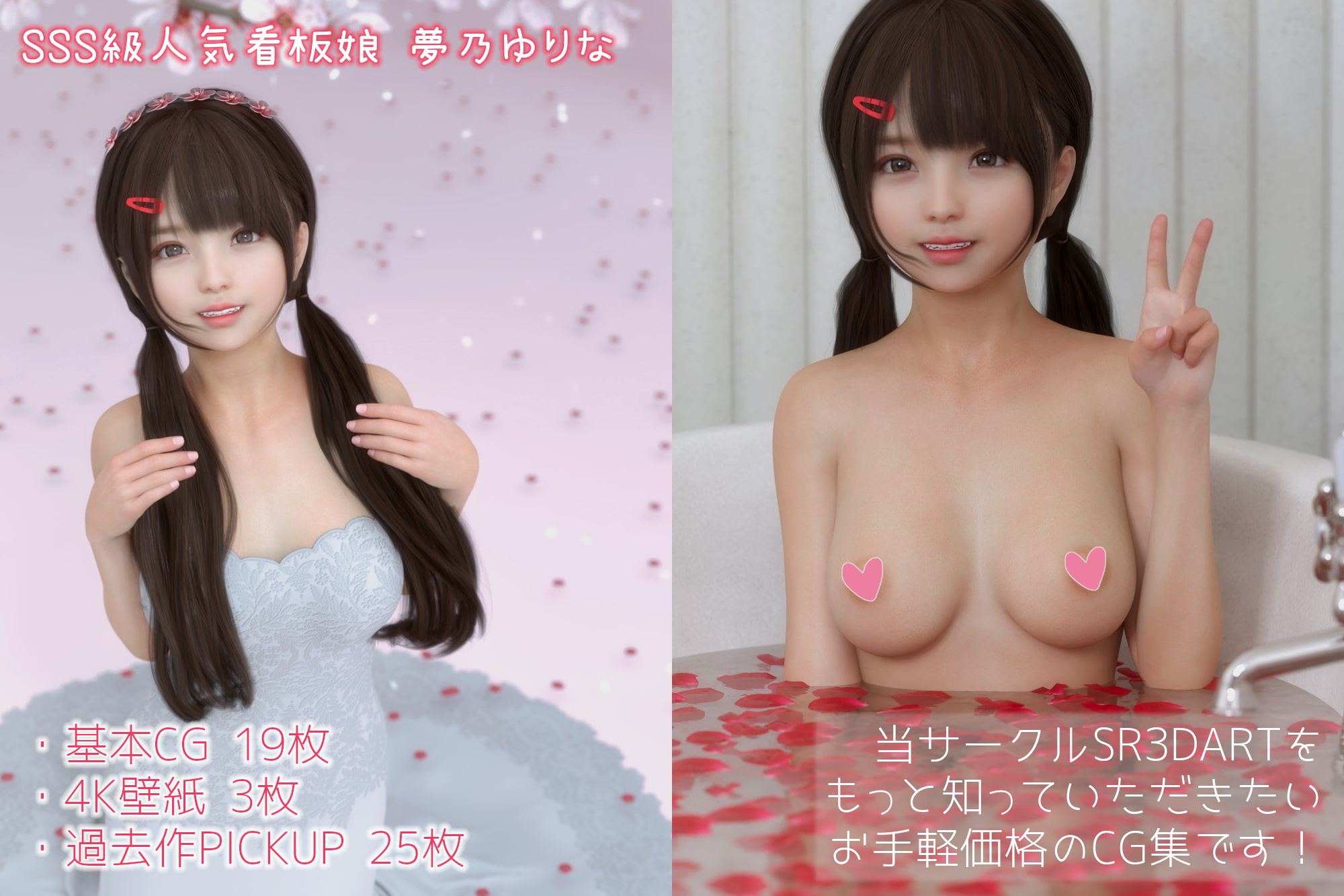 【ミニCG集】完全主観彼女 - 夢乃ゆりな -